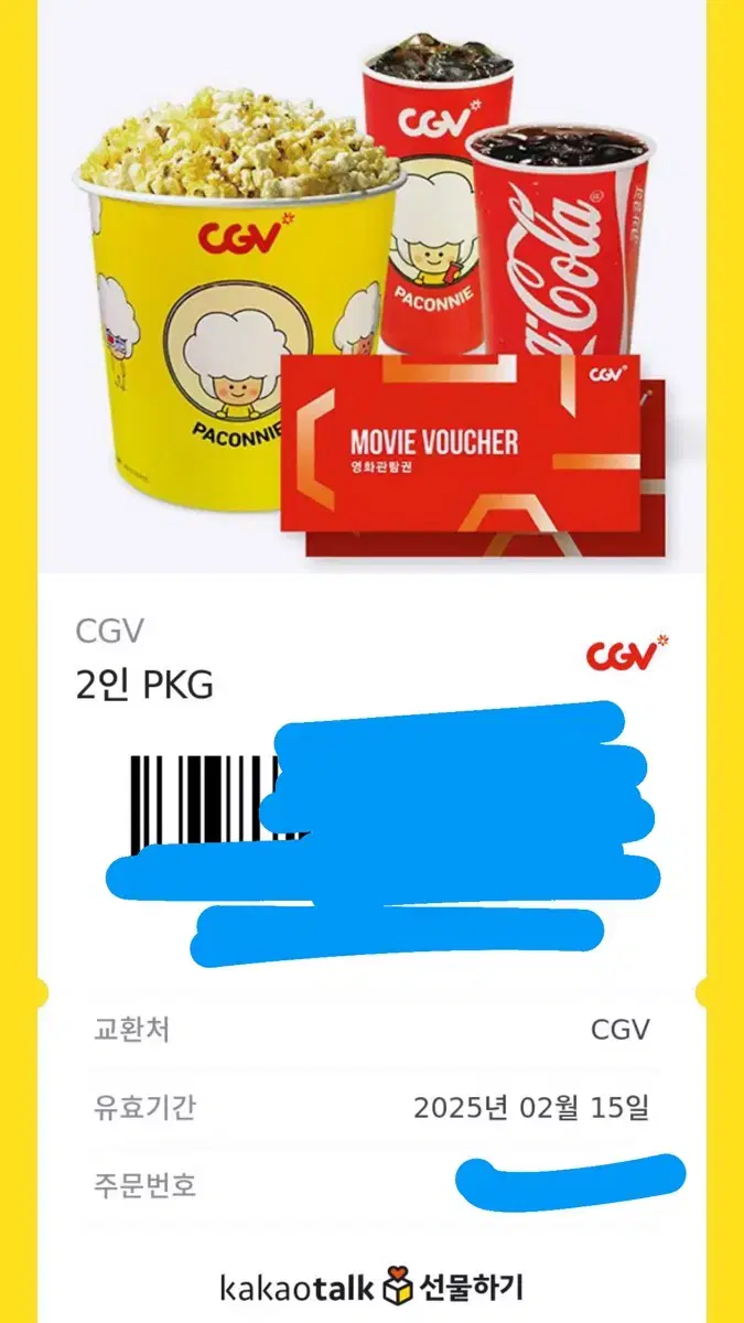 Cgv 2인 기프티콘